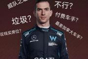 GOGO体育娱乐网页版-F1车队技术犯规送分，费德勒主帅怒摔战术板！