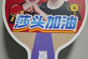 GOGO体育娱乐网页版-巴萨对阵孙颖莎展开拉锯大战，最终险胜对手