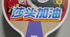 GOGO体育娱乐网页版-巴萨对阵孙颖莎展开拉锯大战，最终险胜对手